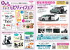 ～すべての人に移動する自由を～ 福祉車両相談会 in 津栗真店