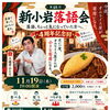 新小岩落語会