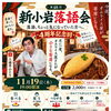 新小岩落語会