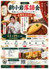 新小岩落語会