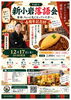 新小岩落語会