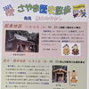 さやま歴史散歩