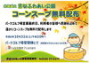 宗谷ふれあい公園　コーンスープ無料配布