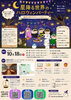 星降る世界のハロウィンパーティー
