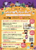 【10/31】Let‘s ハロウィンパーティー！