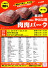 第77回 肉肉パーク 藤沢市 神台公園