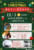 オビリン・クリスマス　キャンドルライトサービスとチャリティーコンサート