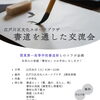 書道を通した交流会