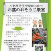 お墓のおそうじ教室