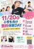 【加古川・小学生向け】Y Dream Box 無料ダンス体験DAY