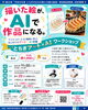 描いた絵が、AIで作品になる。とちぎアート×AIワークショップ