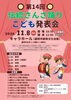 第14回伝統さんさ踊りこども発表会