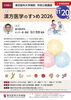東京医科大学病院　第192回市民公開講座