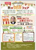 秋の健康フェア