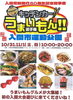 キッチンカーうまいもん選手権in入間