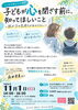 子どもが心を閉ざす前に、知ってほしいこと ｜我が子の気持ちがわからない｜いじめが終わる方程式