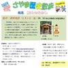 さやま歴史散歩