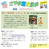 さやま歴史散歩