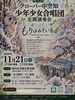 クローバー中空知少年少女合唱団　定期演奏会