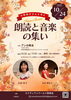 朗読と音楽の集い