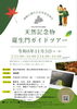 【11/3】羅生門ガイドツアー
