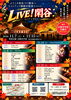 LIVE！閑谷