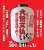 備前岡山ええじゃないか 2026大誓文払い