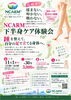 驚きの軽さ体感！NCARMエヌシーアーム下半身ケア体験会