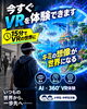 ハロウィンに楽しもう！自分だけの世界をつくるVR体験