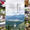 いけだ食の文化祭2026