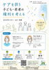 わたげミーティング　まなびのつどい　ケアを担う子ども若者の権利を考える　vol.1 共感