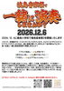 【12/6】槇島音楽祭