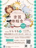 楽器体験会【和歌山ジュニアウィンドオーケストラ】