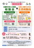 令和8年度名張市すまいの活用相談会＆生活にお困りの方の生活相談会