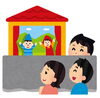 人形劇を観て親子のふれあいを深める