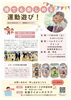 誰でも楽しめる運動遊び！