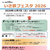 いさ鉄フェスタ2026｜開業10周年記念イベント