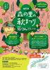 第41回森の里の秋まつり