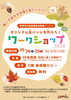 【10/24・25】新居浜市美術展覧会関連イベントオリジナル缶バッジを作ろう！ワークショップ