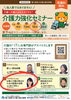 【11/18】介護力強化セミナー「仕事と介護の両立のための制度の活用」