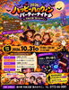 【京丹後市】2026ハッピーハロウィン パーティーナイト in 丹後王国「食のみやこ」