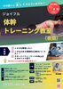 ジョイフル　第3期体幹トレーニング教室（夜間）