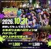 ハロウィンウォーク広島2026