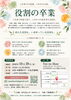 役割の卒業｜これまでの役割、これからの私。