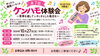 【舞鶴市】ケンハモ体験会