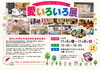 【福知山市】愛いろいろ展