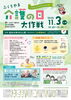 【福知山市】ふくちやま介護の日大作戦