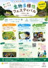 九州大学生物多様性フェスティバル