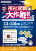 【福知山市】福祉就職大作戦!!