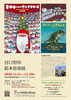 【諏訪市イベント】谷口智則 絵本原画展｜原田泰治美術館／11月3日～11月29日開催